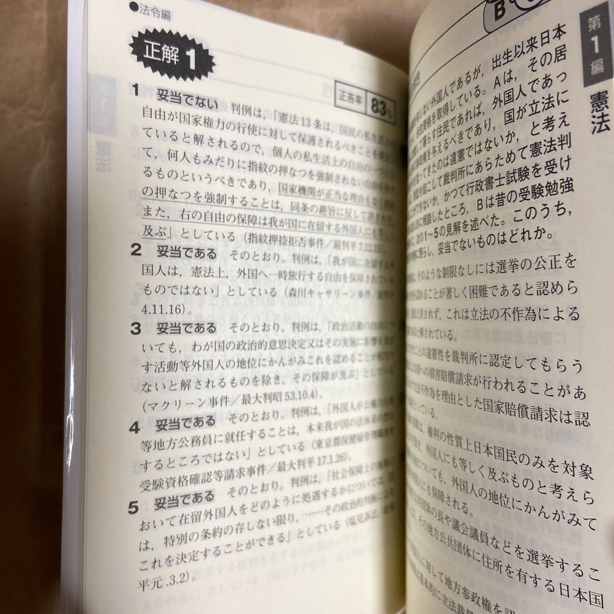 出る順行政書士ウォーク問過去問題集　２０２１年版１ （出る順行政書士シリーズ） 東京リーガルマインドＬＥＣ総合研究所行政書士試験部