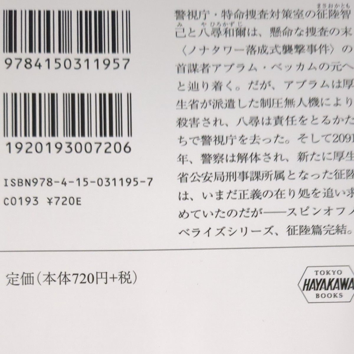 ＰＳＹＣＨＯ－ＰＡＳＳ　ＧＥＮＥＳＩＳ　２ （ハヤカワ文庫　ＪＡ　１１９５） 吉上亮／著　サイコパス製作委員会／原作