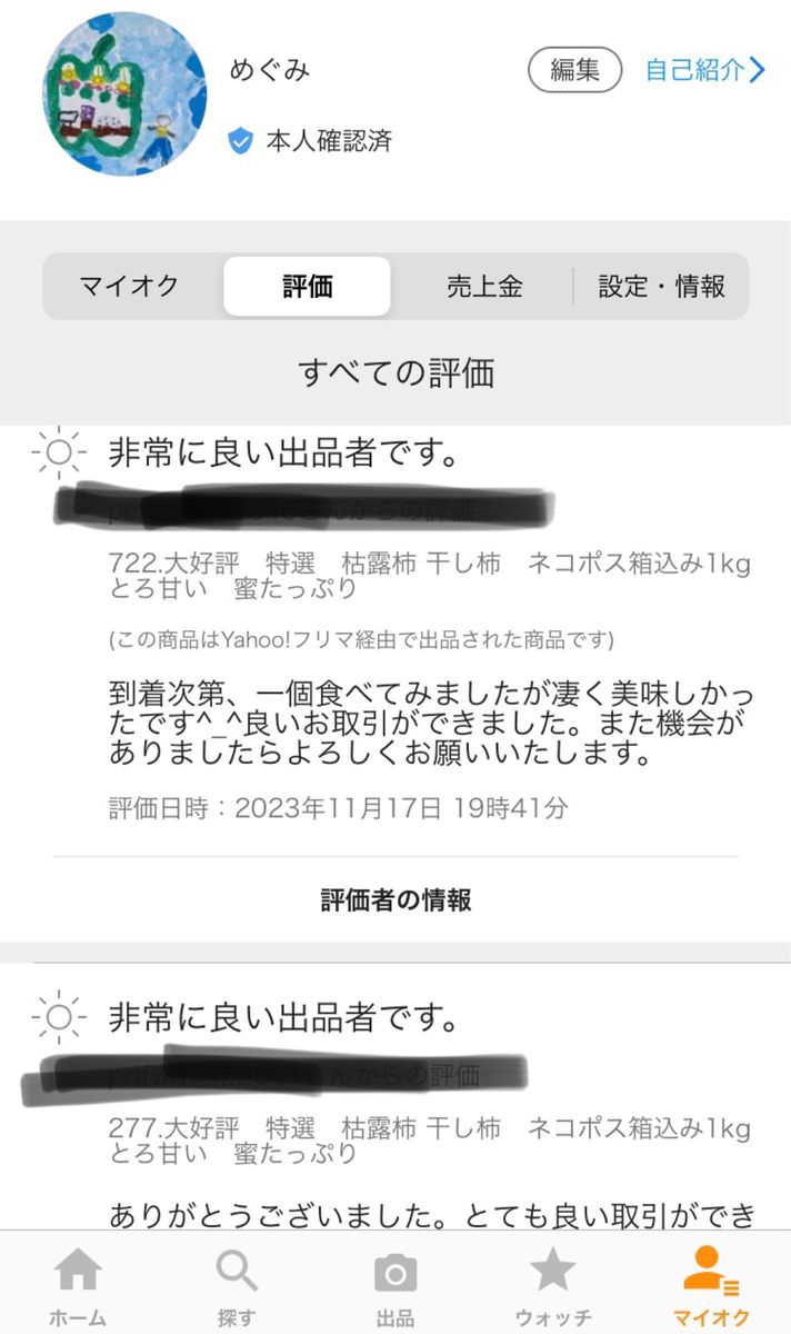 918.大好評　特選　枯露柿 干し柿　500gとろ甘い　蜜たっぷり大好物