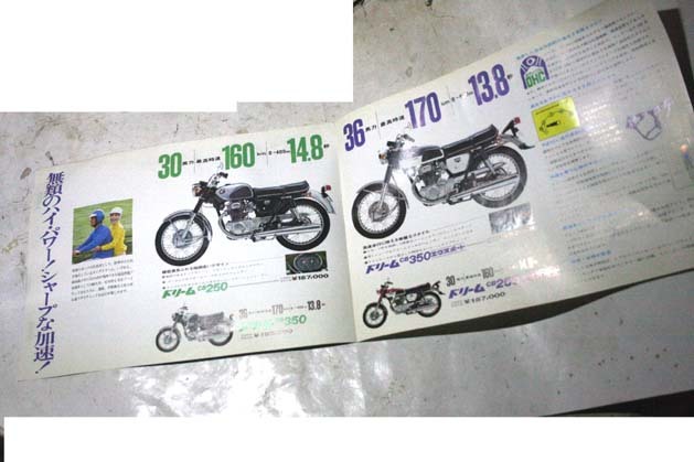 ホンダCB250CB350EXPOカタログ CB450CB750FourCB550CB500CB125CL250CL450CL350CB72CL72SL250SL350ヤマハDS5DS6XS1XS650RD250RDスズキGT750