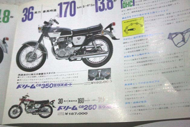 ホンダCB250CB350EXPOカタログ CB450CB750FourCB550CB500CB125CL250CL450CL350CB72CL72SL250SL350ヤマハDS5DS6XS1XS650RD250RDスズキGT750