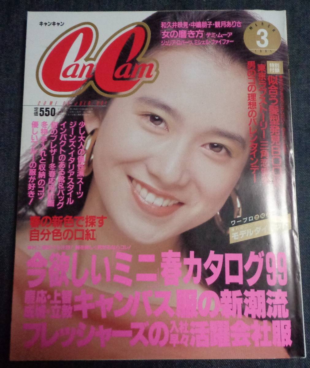 ★CanCan　キャンキャン　1991年3月号　★付録2点付き　和久井映見/西田ひかる/観月ありさ/中嶋朋子/大江千里/片岡鶴太郎_画像1