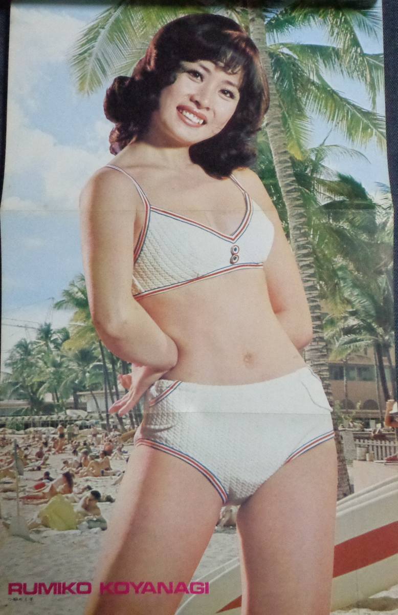 ★平凡　夏の臨時増刊　小柳ルミ子・天地真理グラフ　1972年9月　★小柳ルミ子 水着ピンナップ付_画像2