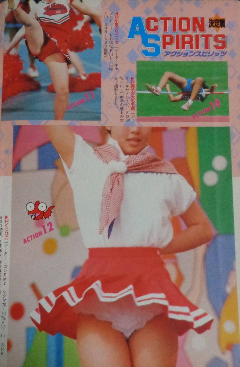 ★送料無料　投稿写真　NO.57　1989年7月号　セクシーアクション系/アイドル投稿/加藤房江(かとうれいこ)1P/田島都/田村英里子/北原歩_画像6