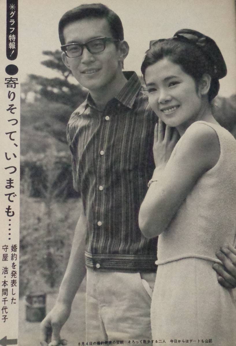 ★週刊明星　特大号　1966年8月21日　表紙:加山雄三＆いしだあゆみ　内藤洋子/小川知子/藤純子/松原智恵子/香山美子/本間千代子/柏木由紀子_画像6