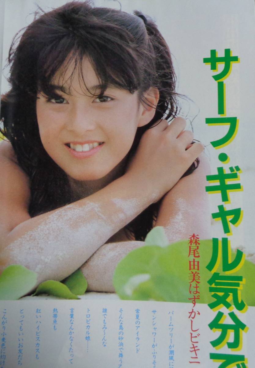 ☆近代映画 1983年12月号 堀ちえみ/森尾由美(水着)/中森明菜/松本伊代/石川秀美/早見優/小出広美(水着)/河合奈保子/松田聖子/伊藤つかさ( アイドル、芸能人)|売買されたオークション情報、Yahoo!オークション(旧ヤフオク!) の商品情報をアーカイブ公開 - オークファン ☆近代映画 1983年12月号 堀ちえみ/森尾由美(水着)/中森明菜/松本伊代/石川秀美/早見優/小出広美(水着)/河合奈保子/松田聖子/伊藤つかさ( アイドル、芸能人)|売買されたオークション情報、Yahoo!オークション(旧ヤフオク!) の商品情報をアーカイブ公開 - オークファン