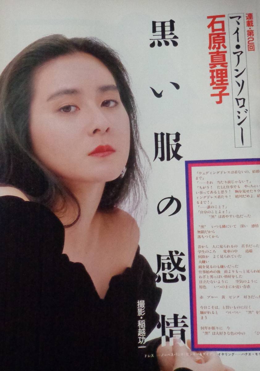 ★送料無料　JJ　ジェイ・ジェイ　1987年10月号　表紙:藤谷美和子　夏目雅子/後藤久美子/喜多嶋舞/早見優/石原真理子/小林麻美/坂上香織_画像5