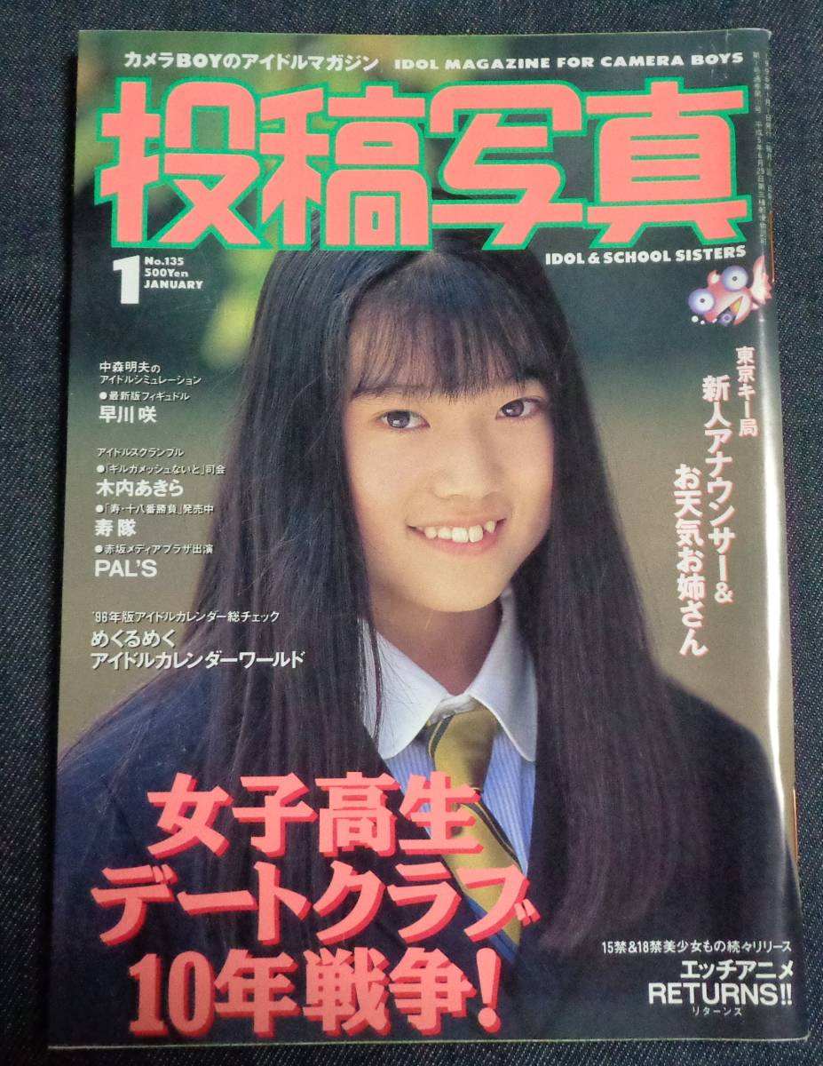 ☆投稿写真 No.135 1996年1月号 セクシーアクション系投稿 ☆投稿写真 No.135 1996年1月号 セクシーアクション系投稿