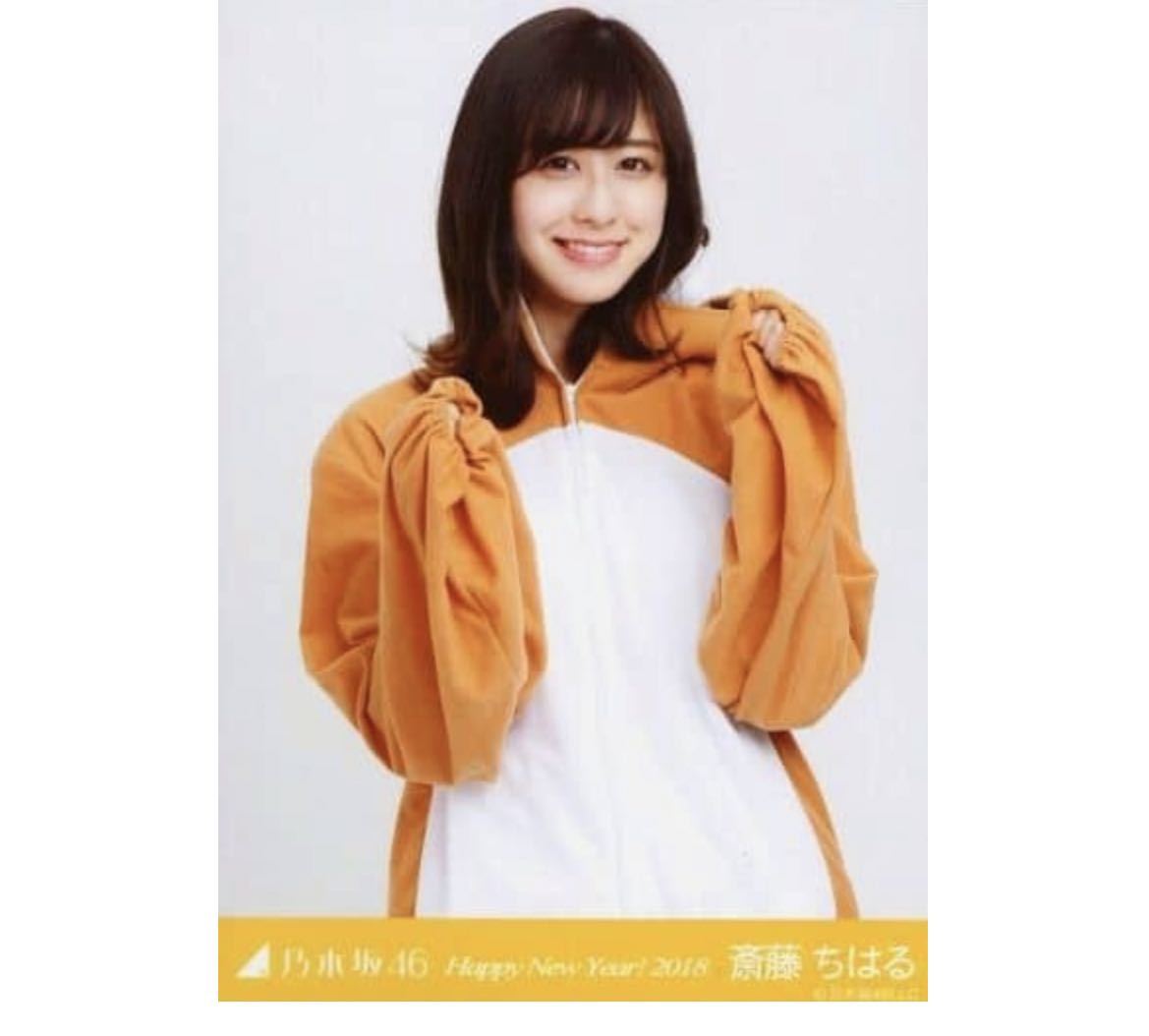 【11/17-85】乃木坂46 公式グッズ 生写真 1枚　斎藤ちはる　アナウンサー　干支 戌　いぬ　犬　Happy New Year! 2018_画像1