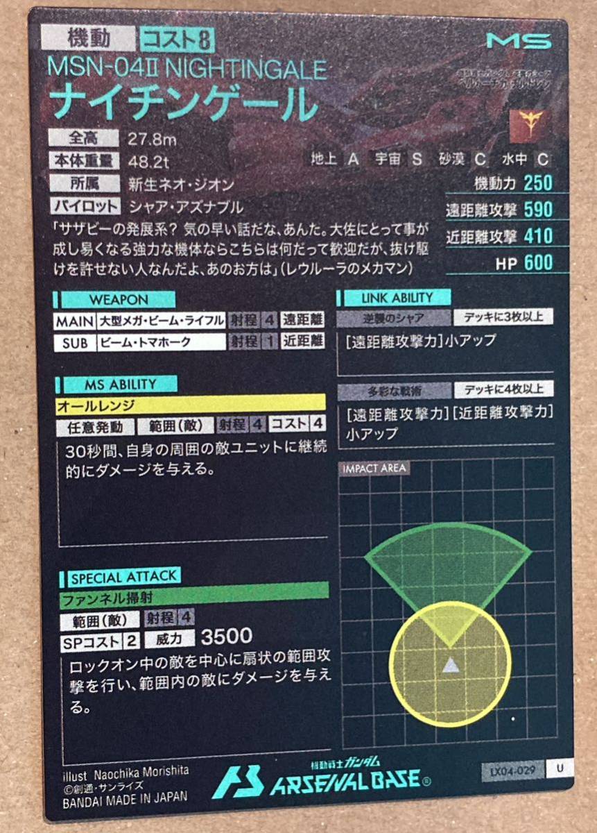 ナイチンゲール 1枚 U 機動戦士ガンダム アーセナルベース 逆襲のシャア _画像4