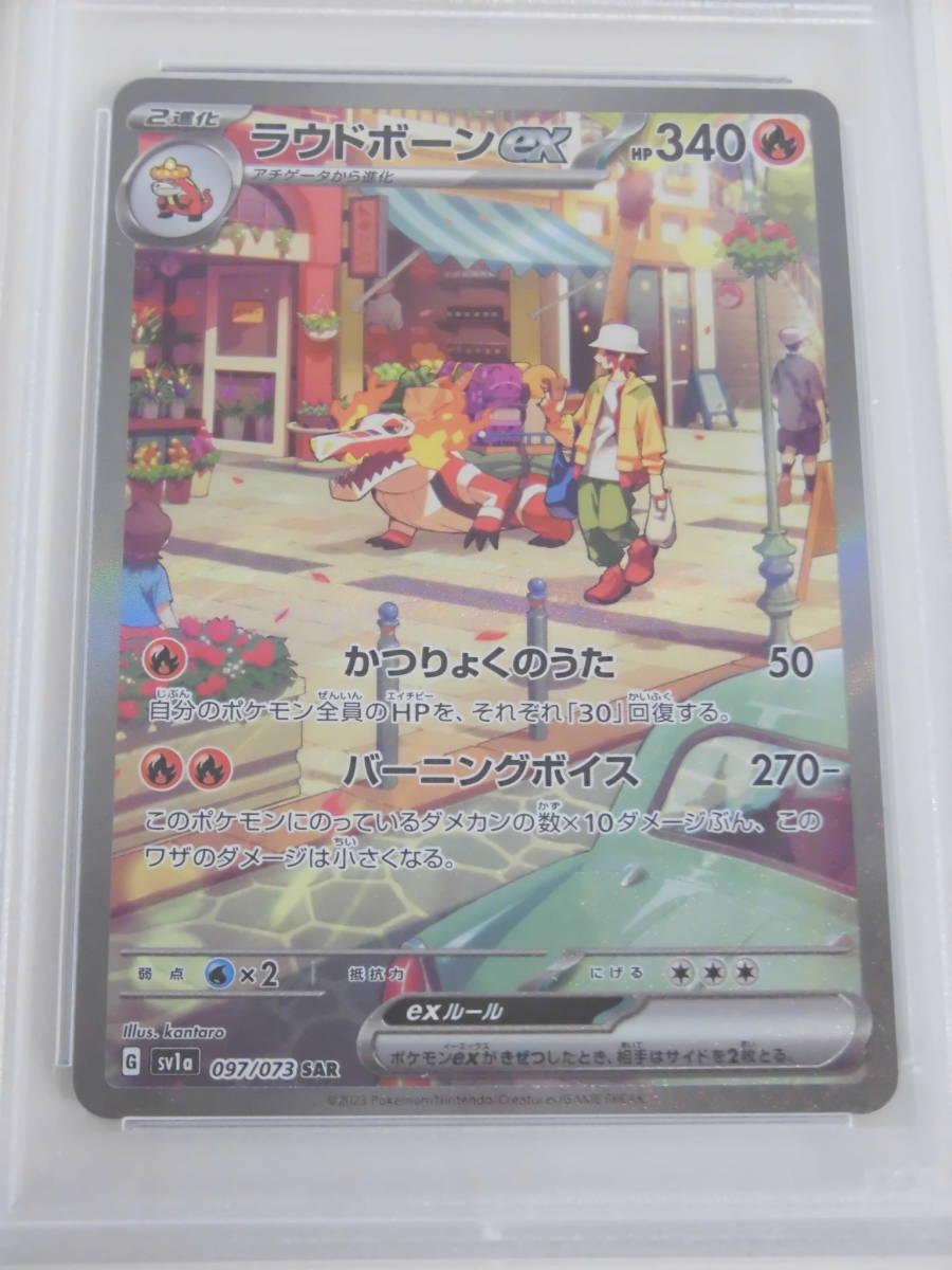 PSA10 ラウドボーンex 097/073 SAR sv1a C875_画像3