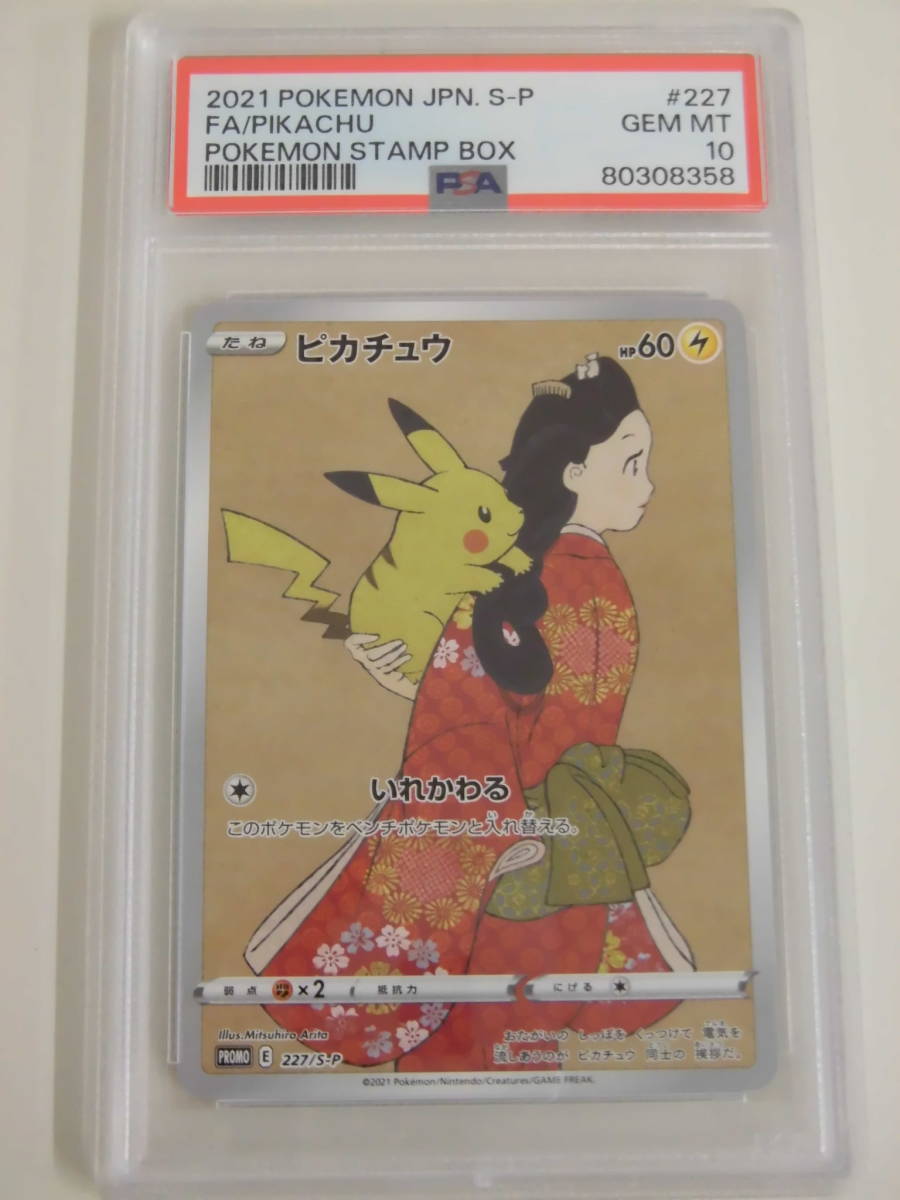 PSA10☆見返り美人 ピカチュウ プロモ 227/S-P | nate-hospital.com