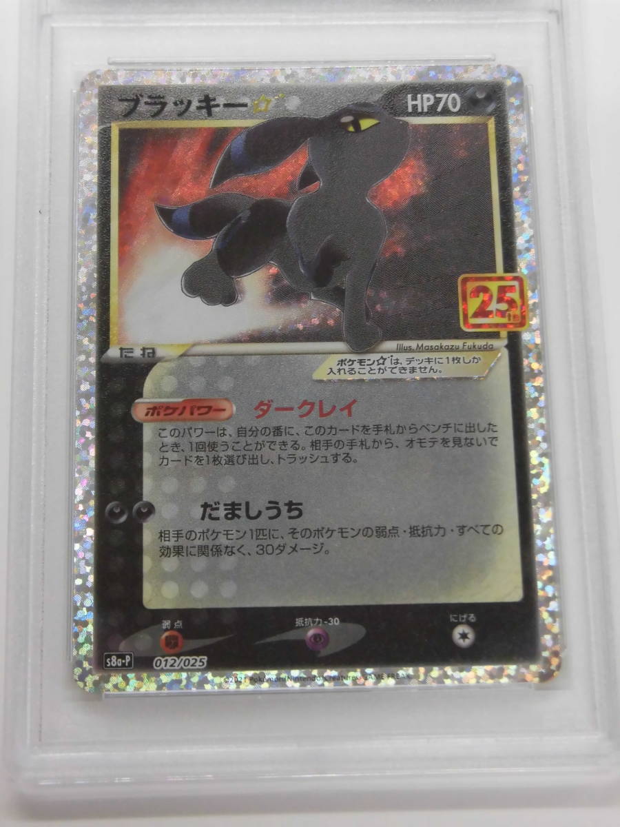 PSA10 ブラッキー 25th プロモ 012/025 s8a-P C851_画像3