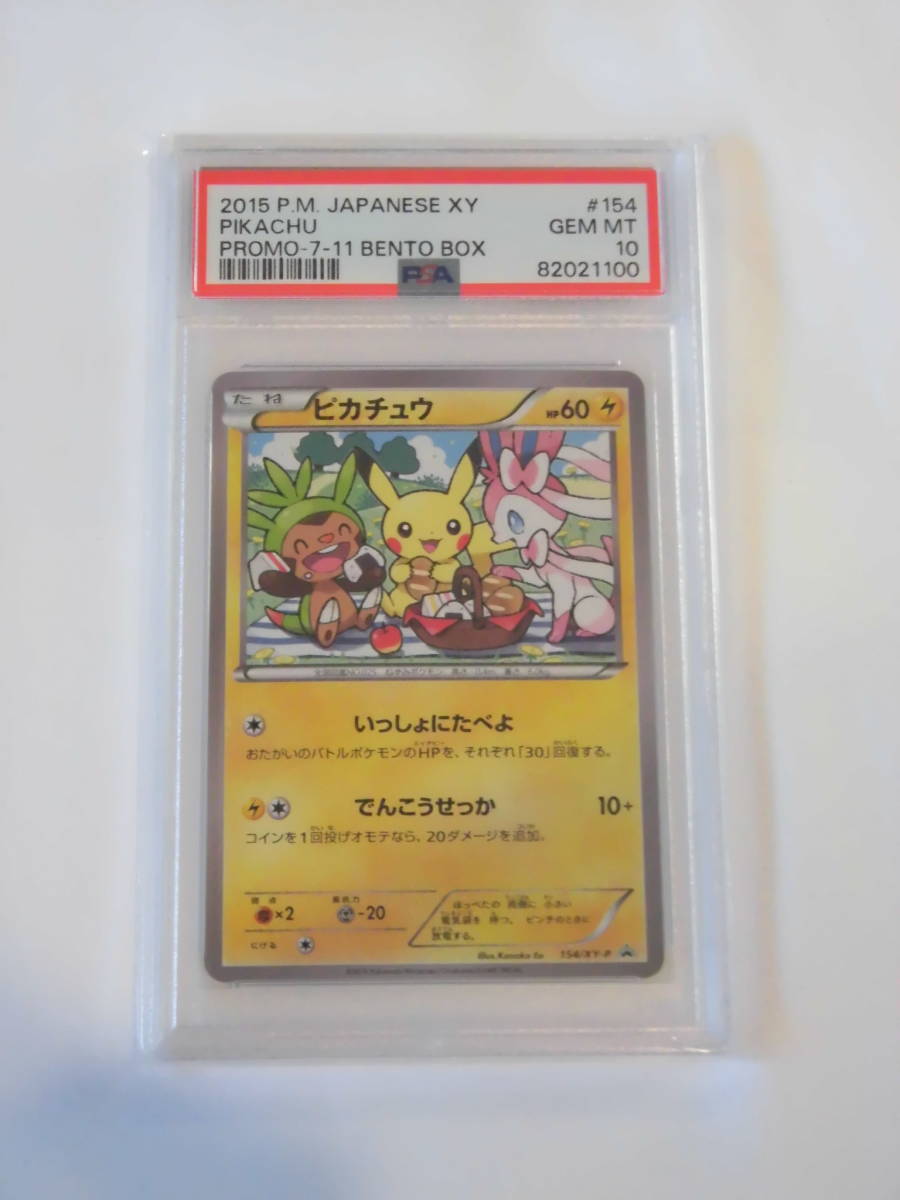 Yahoo!オークション - PSA10 ピカチュウ いっしょにたべよ Yahoo!オークション - PSA10 ピカチュウ いっしょにたべよ