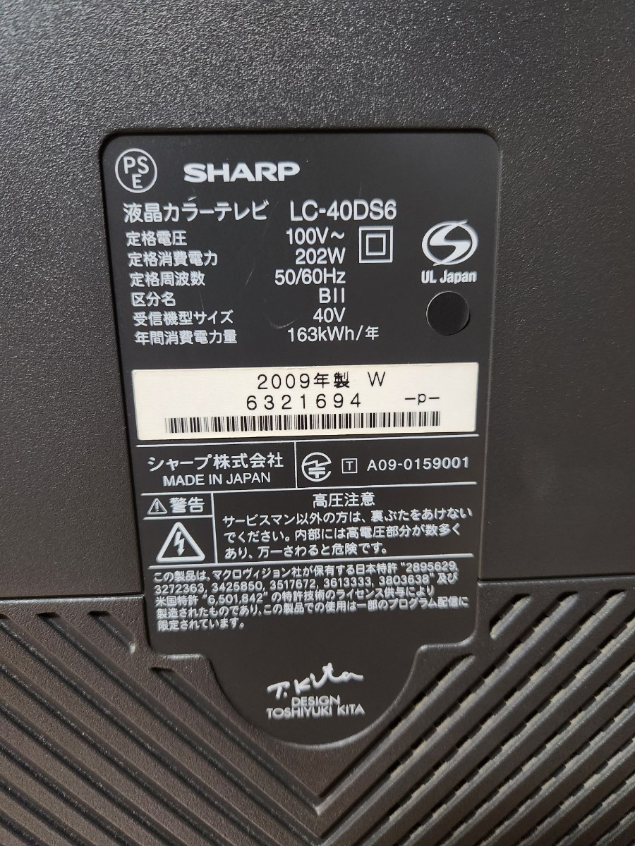 直接引き取り可 動作品 SHARP シャープ LC-40DS6-W 40型液晶テレビ アクオス リモコン有り ホワイト 白 white_画像4