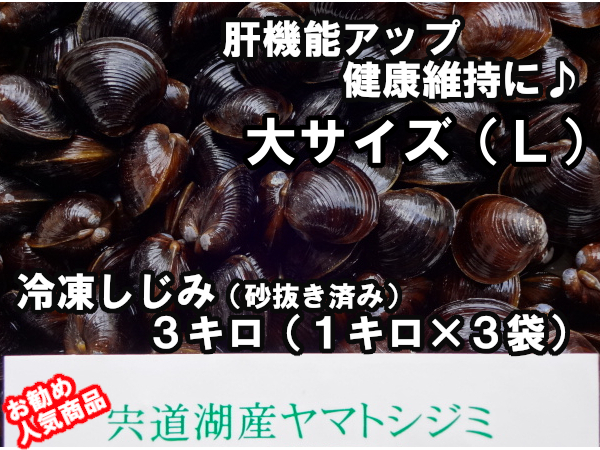 *.. товар тоже рецепт имеется быстрое решение очень популярный Shimane . дорога озеро производство Yamato ...( песок вытащенный завершено ) L 3 kilo (1 kilo ×3 пакет ) сырой рефрижератор 