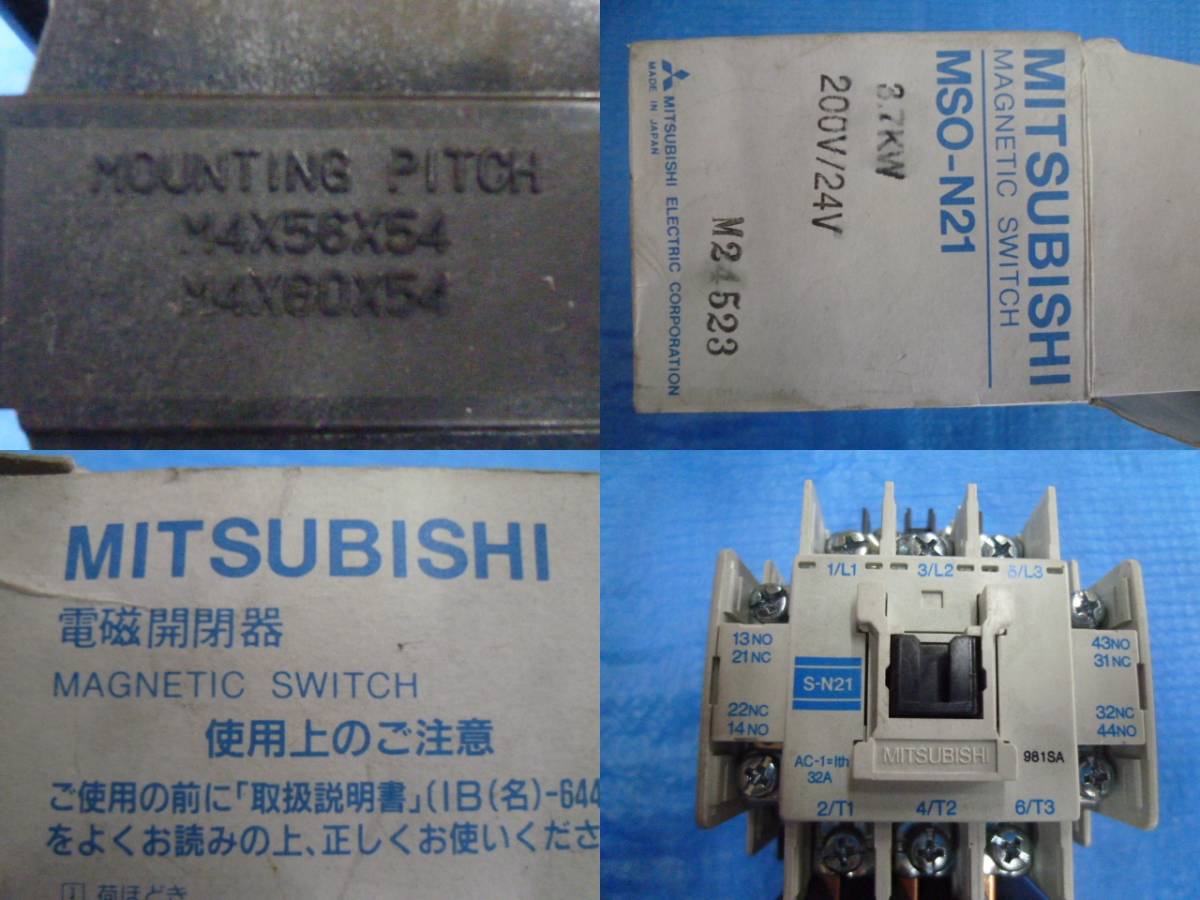中古現状渡品 MITSUBISHI 電磁開閉器＋サーマル MSO-N21(S-N21＋TH-N20) サーマル 12～18A 三菱_画像5