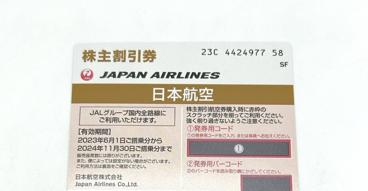 8640★JAL 株主割引券 番号通知のみ 日本航空 2024年11月30日まで ご搭乗分 コード通知のみ 発送なし 茶色 1枚の価格です 全部で1枚_画像1