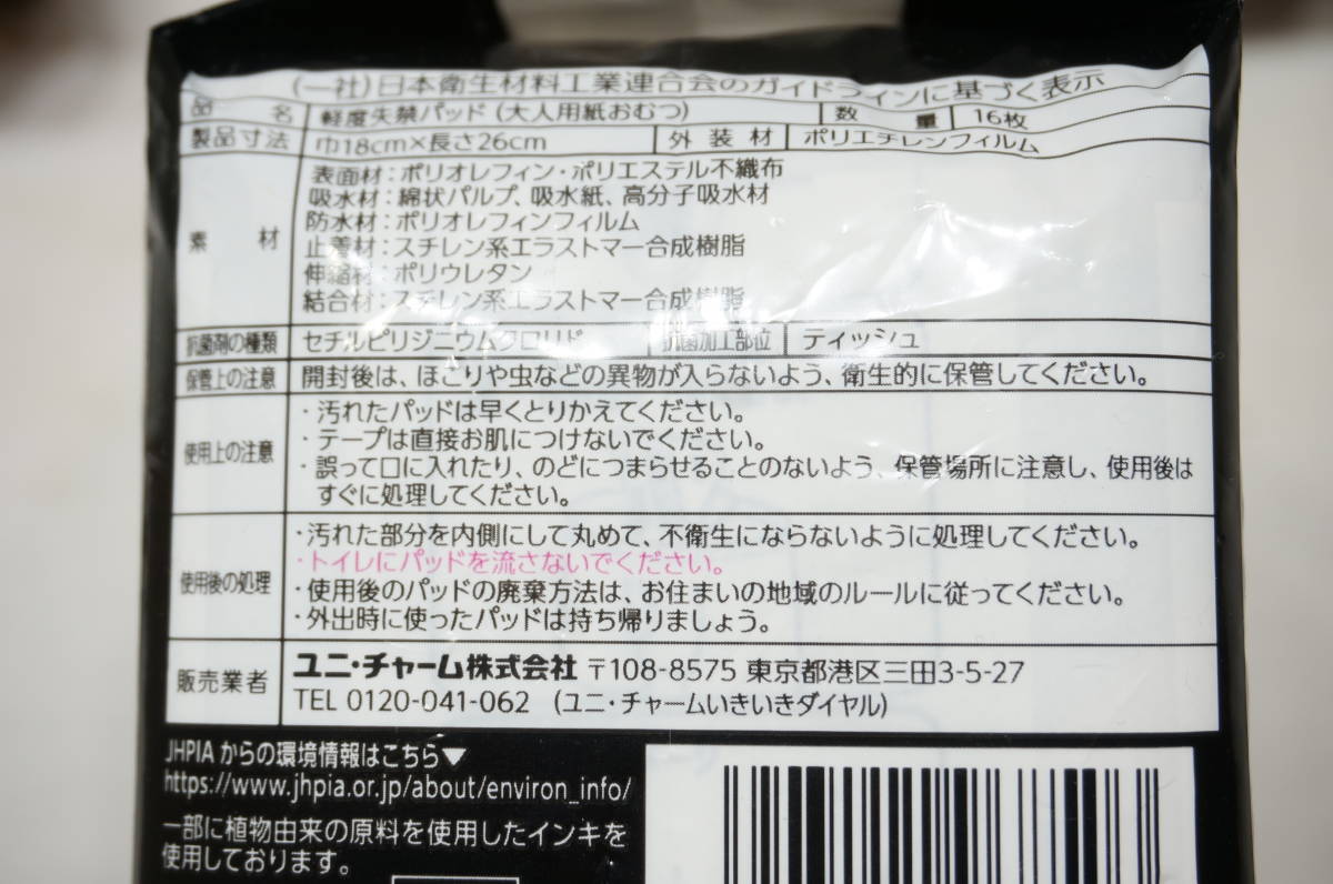 【K11A】大量！8点セット ライフリー 男性用さわやか 安心パッド 16枚入り×8点 軽い尿モレ ケアパッド 微量用 ボクサー/ブリーフ用_画像3