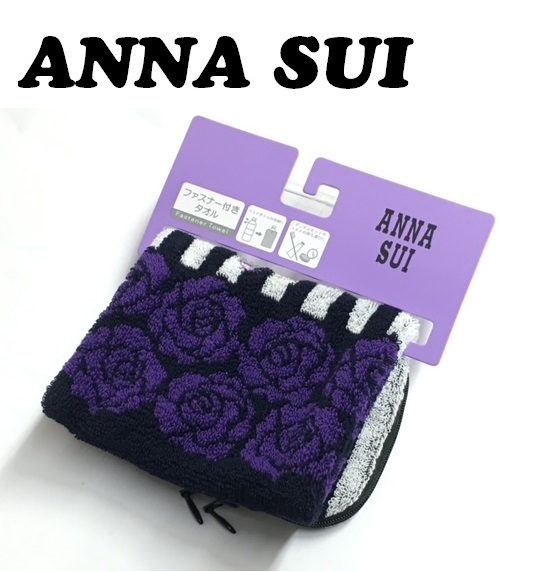 【ANNA SUI】（NO.5715）アナスイ ファスナー付きタオル ペットボトルケース　ストライプ 紫薔薇　未使用_画像1