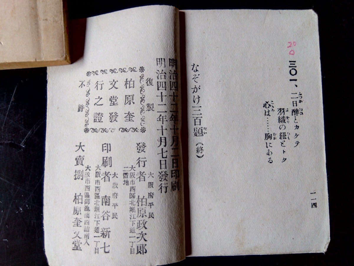  legume book@3 pcs. 1. Meiji 42 year the first version [ mystery ..]2. Showa era 4 year issue [ four . association . collection of songs ]3. Showa era 7 year issue [ folk song * small . compilation ]. person certainly . change . old book 