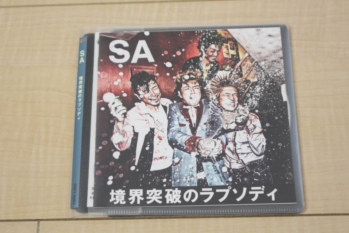 SA / 境界突破のラプソディ CD 元ケース無し メディアパス収納_画像1