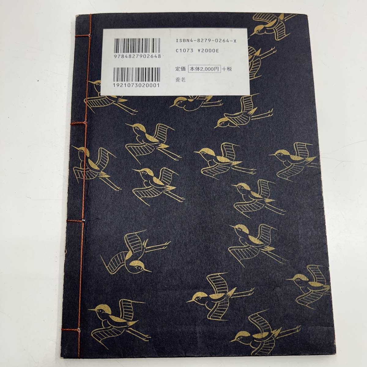 Z-5139■観世流大成版 謡本 「養老」■檜書店■平成14年3月20日発行■_画像2