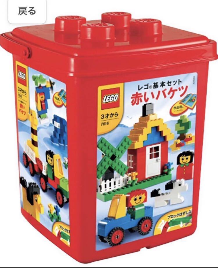LEGO Lego red bucket basic set valuable rare ultra rare production end 7616