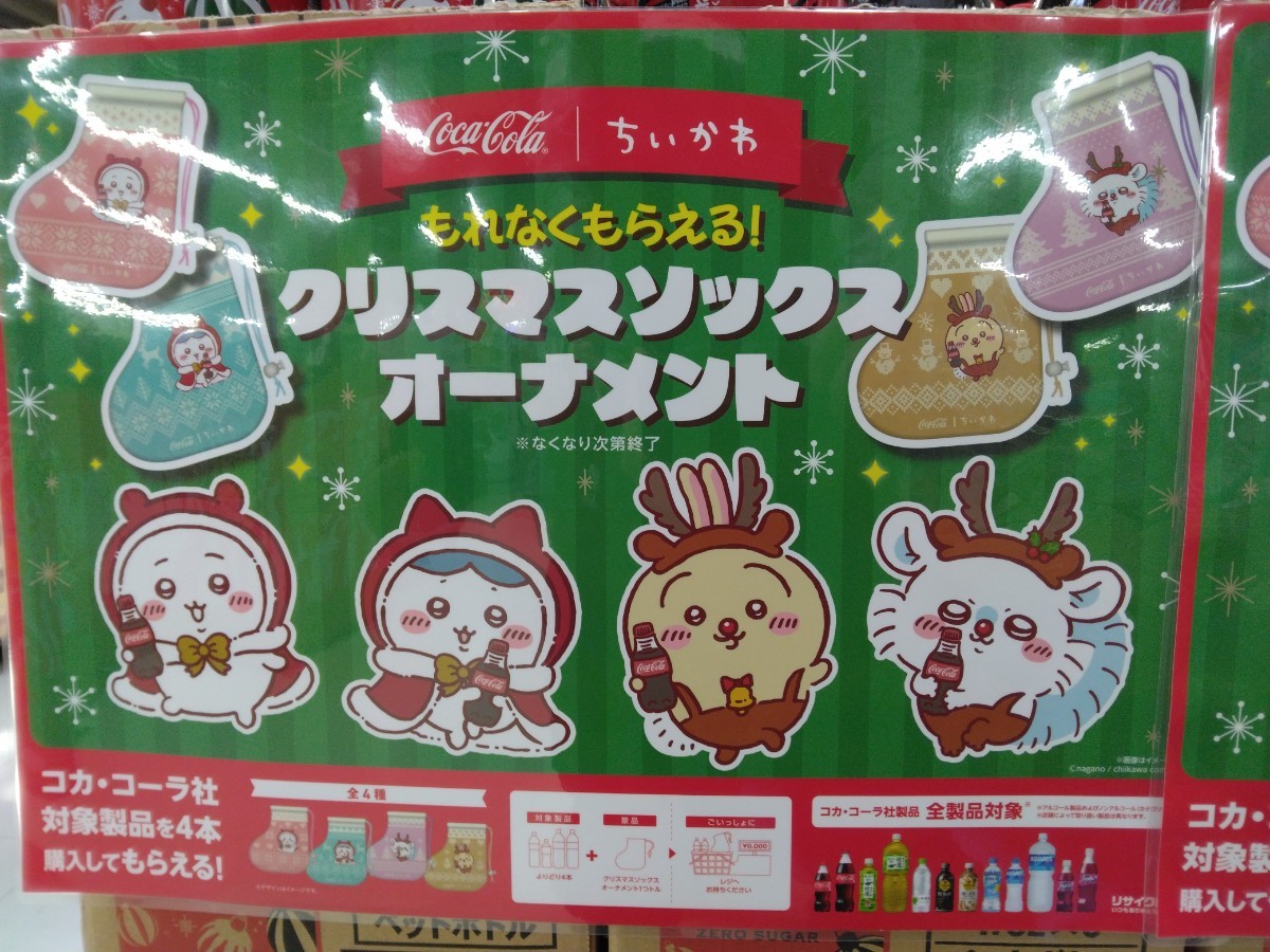 ちいかわ　クリスマスソックスオーナメント　全4種類　各2枚　8枚セット　コンプリート_画像6