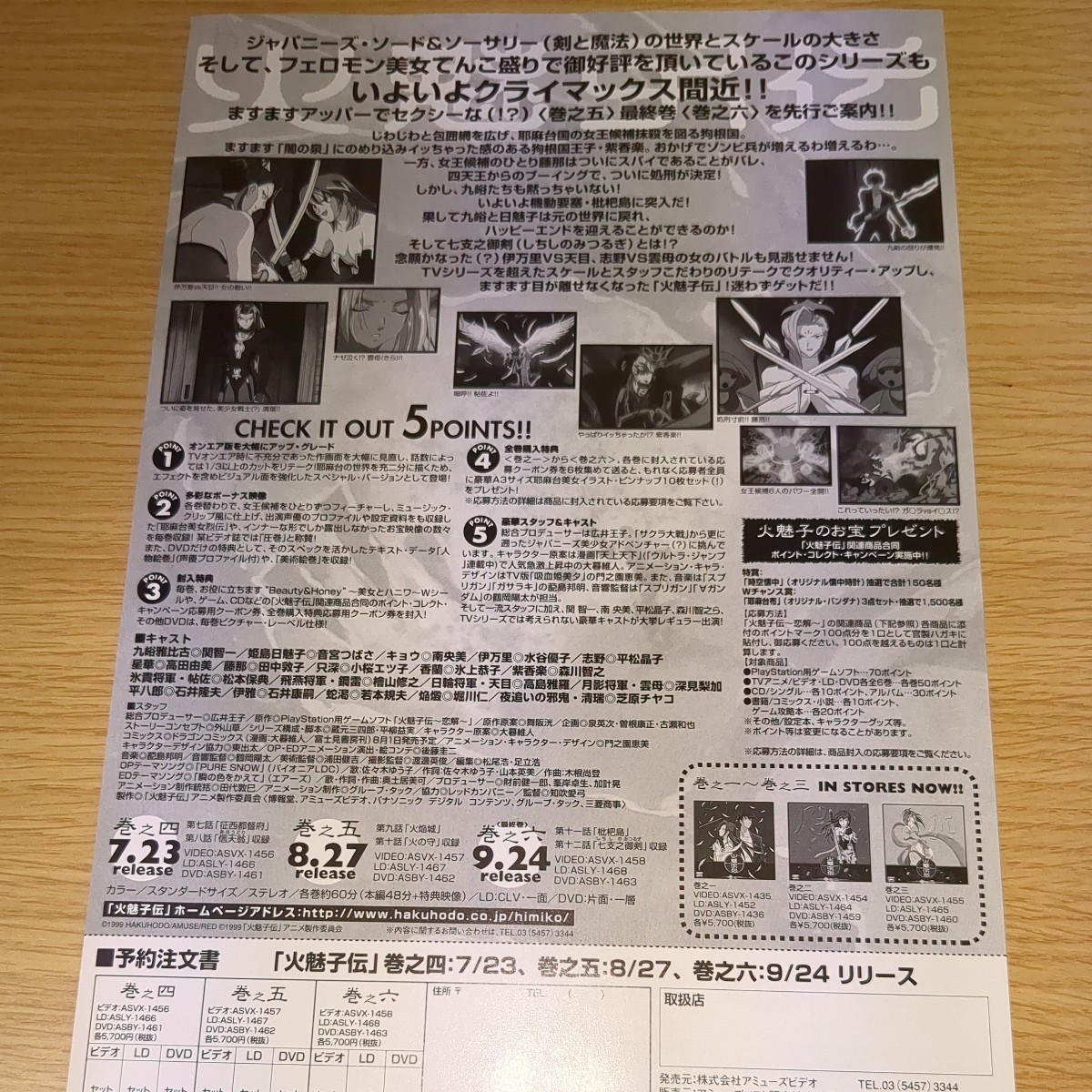 PS 火魅子伝 アニメ パンフレット アミューズ 博報堂 1999年 当時物 非売品 _画像2