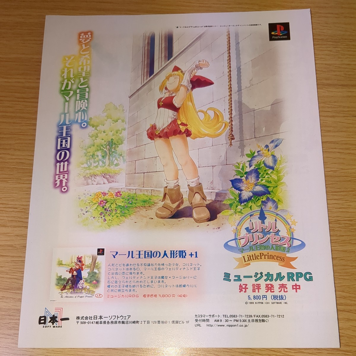 PS プレイステーション ソフト パンフレット リトル プリンセス マール王国の人形姫 2 日本一ソフトウェア 1999年 当時物 非売品_画像1