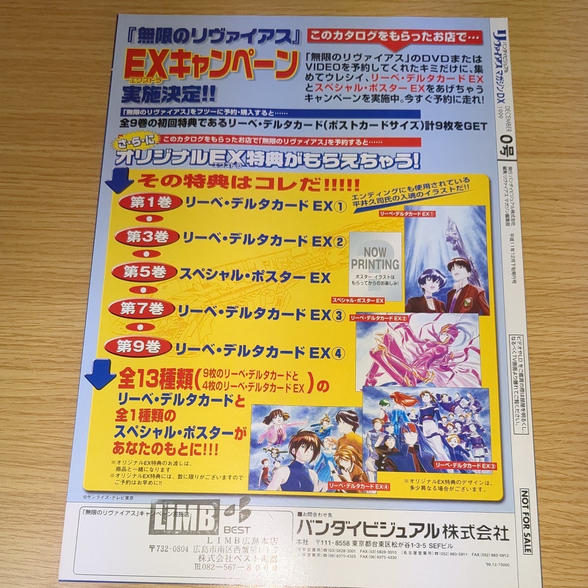 映画 アニメ DVD パンフレット リヴァイアスマガジンDX 0号 バンダイビジュアル 1999年 当時物 非売品 無限のリヴァイアス_画像2