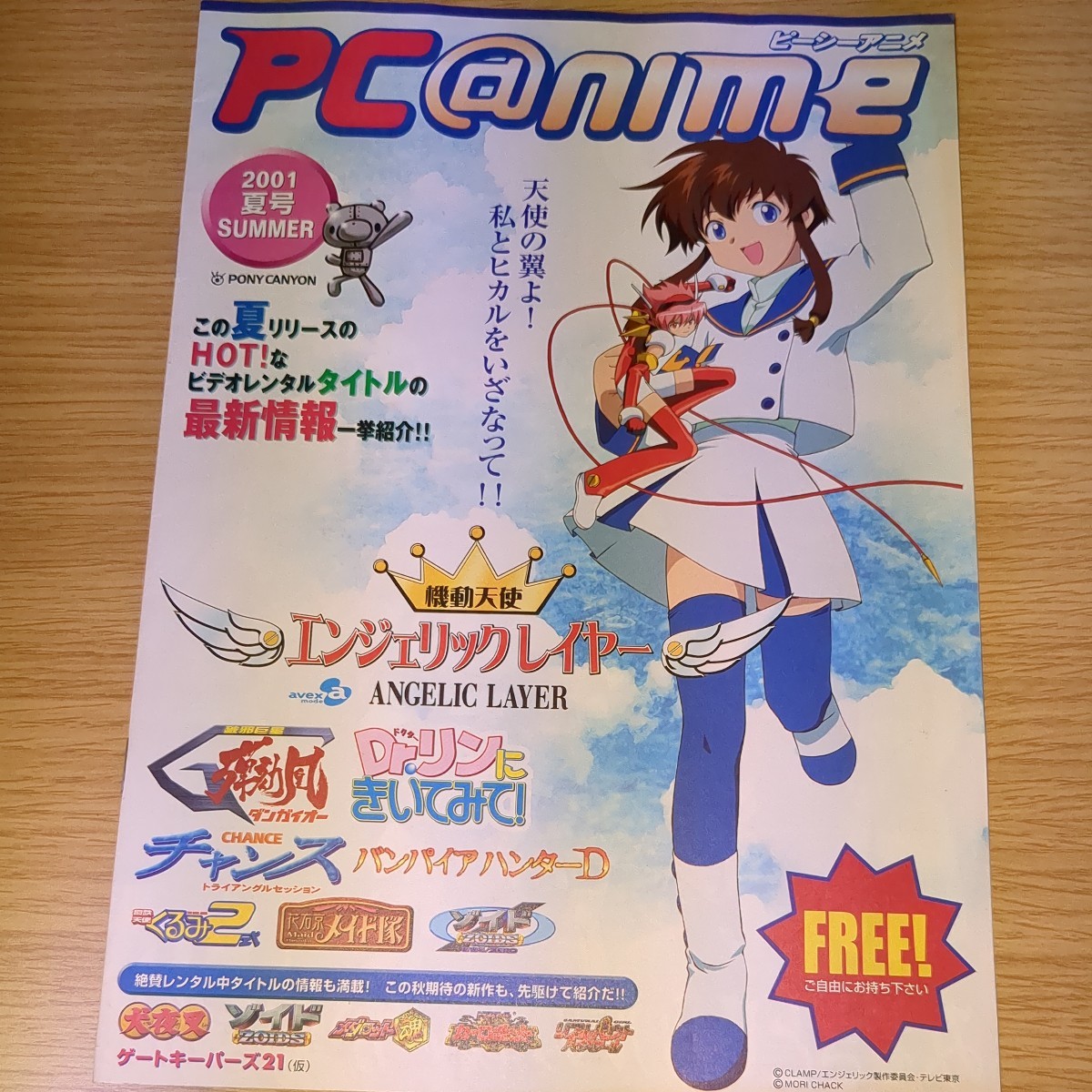 店舗促販用 パンフレット PC@nime ピーシーアニメ 2001年夏号 当時物 非売品 エンジェリックレイヤー バンパイアハンターD 犬夜叉 ゾイド_画像1