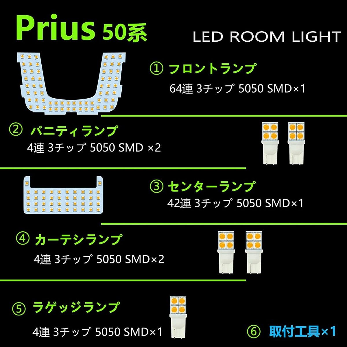 プリウス50系 改良版 LED ルームランプ 専用設計 電球色 車検対応