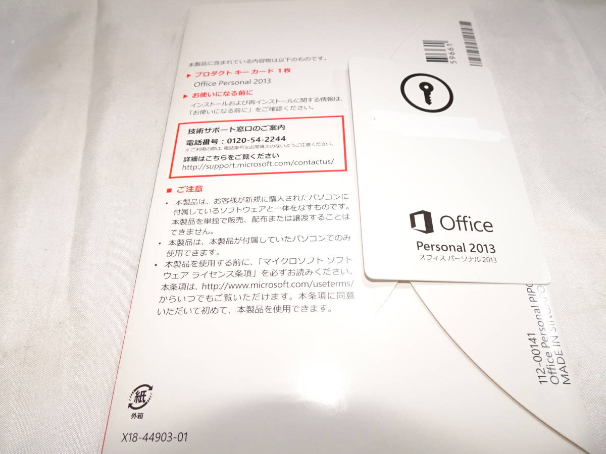  正規品 開封品 オフィスソフト Microsoft Office Personal 2013 認証保障 _画像3