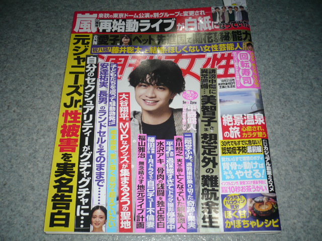 ■週刊女性■2023・10/31■橋本環奈・中島健人（ピンナップ）・市原隼人_画像1