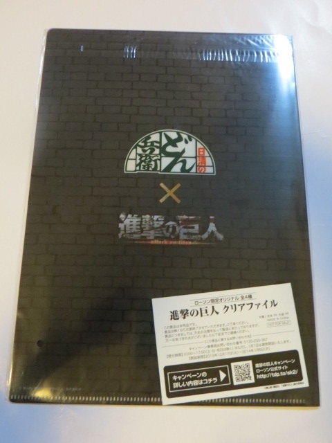 進撃の巨人 クリアファイル ローソン限定オリジナル 日清どん兵衛コラボ 2013年 新品 未開封_画像2