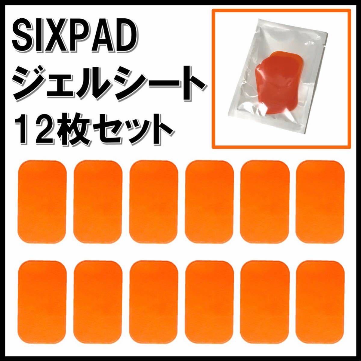 【12枚セット】SIXPAD シックスパッド 互換品 ジェルシート アブズフィット チェストフィット 腹部用 EMS 代替品 6pad 6パッド six pad_画像1