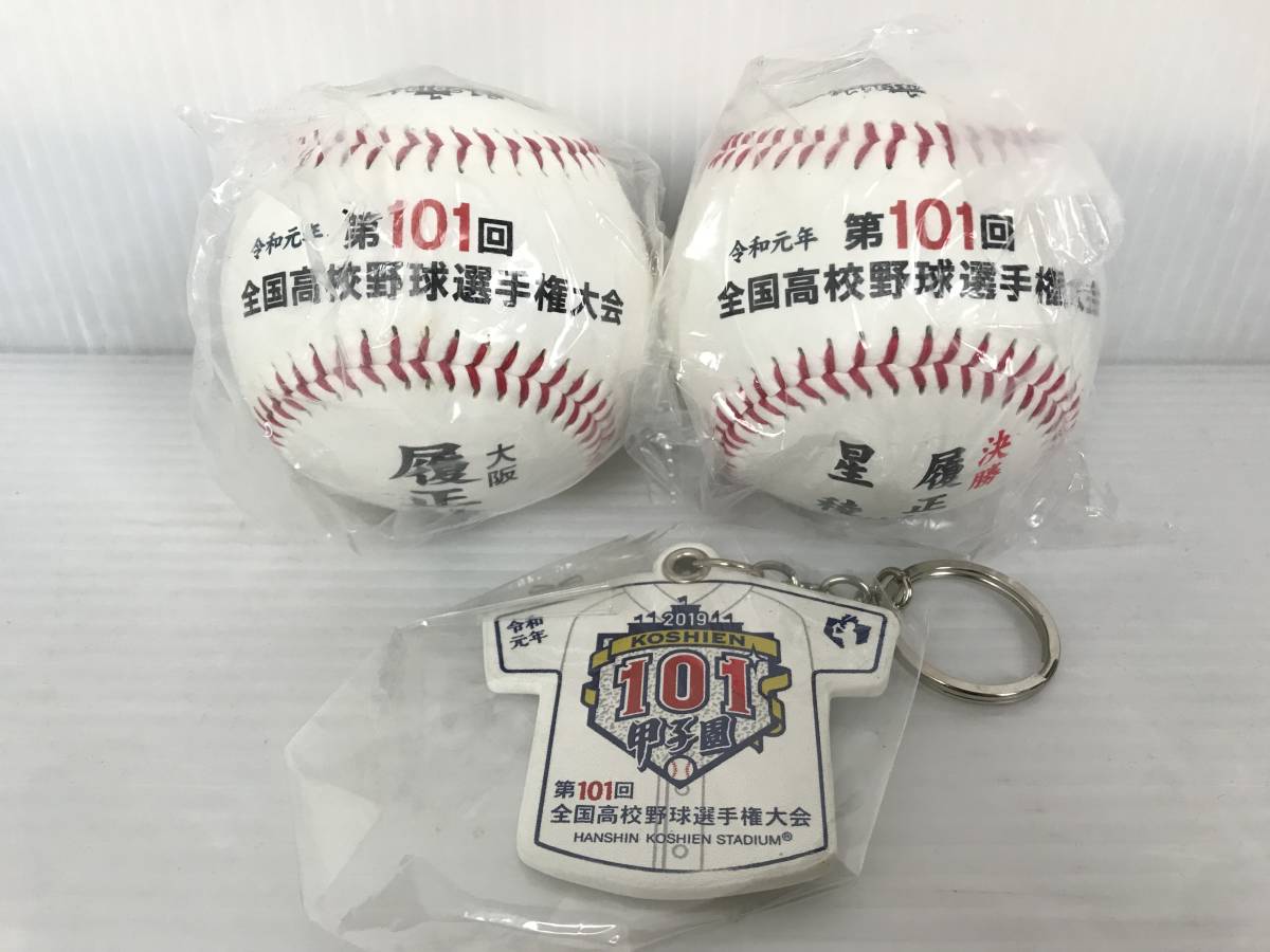 全国高校野球選手権大会 第101回 令和元年 履正社 ボール キーホルダー 未使用 保管品 甲子園 野球 