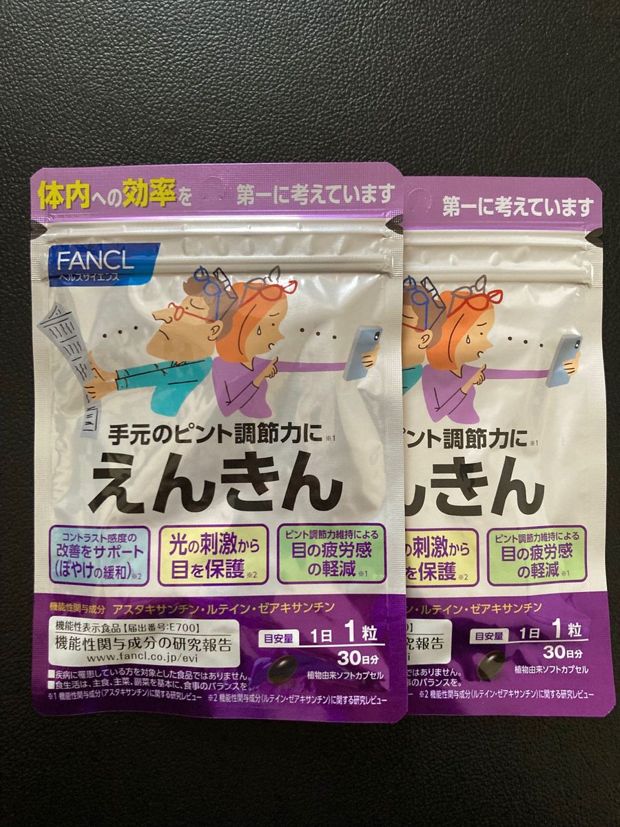 2袋 ファンケル FANCL えんきん 30日分 30粒 アスタキサンチン ルテイン ゼキアサンチン含有食品