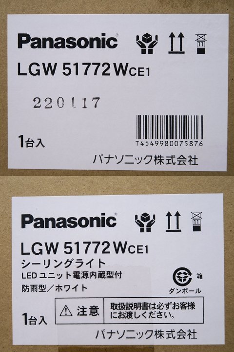 ○ 3) 2022年製!未使用 3点セット! Panasonic パナソニック LGW51772W CE1 LED/電球色 小型 シーリングライト 防雨型 ホワイト_画像7