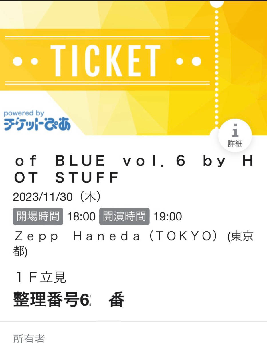 坂本慎太郎 / カネコアヤノ 2023年11月30日(木) Zepp Haneda HOT STUFF PROMOTION 45th Anniversary of BLUE vol.6 _整理番号6XX番