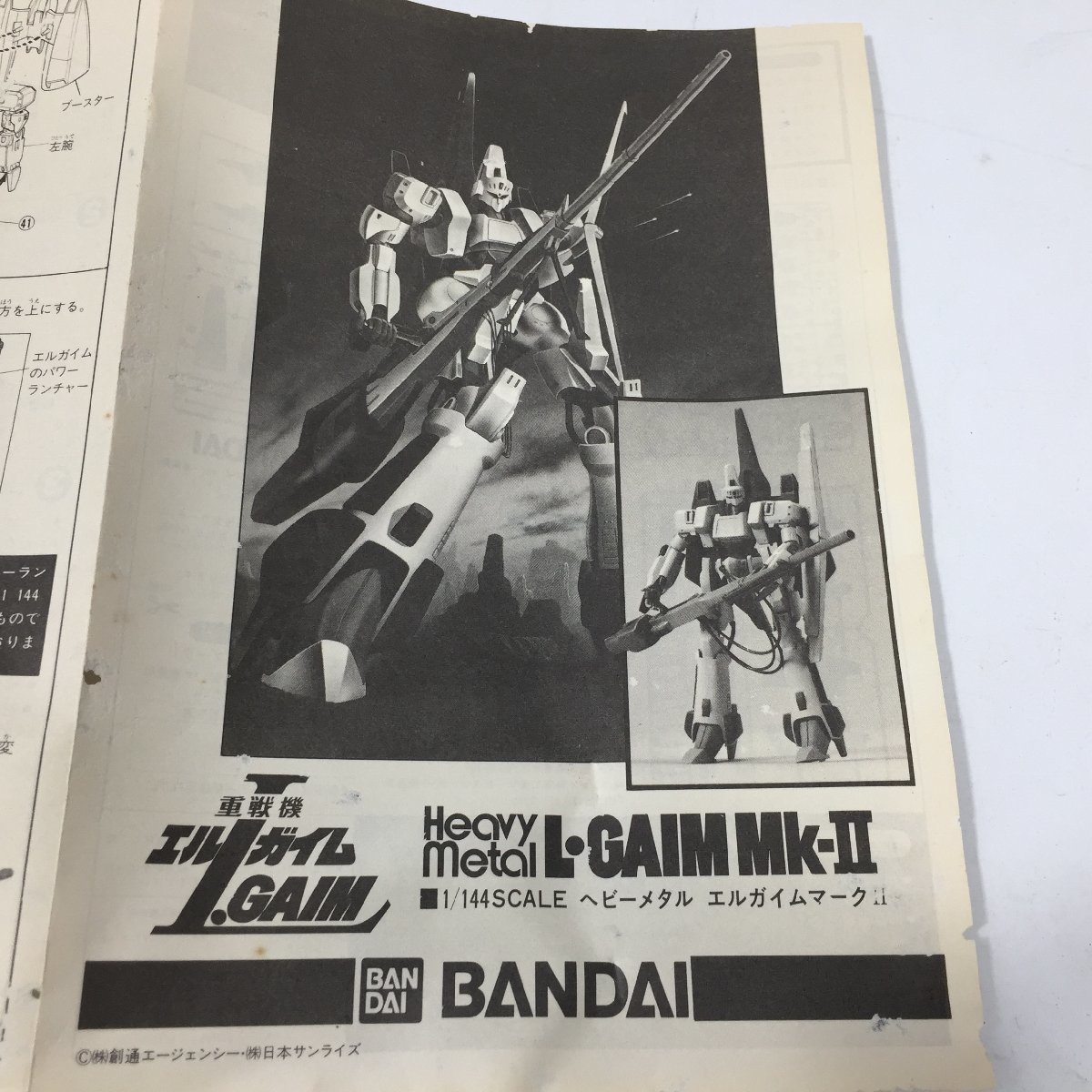 BANDAI　バンダイ　　1/144 重戦機　エルガイムマークⅡ　　未組立　ジャンク品　　TH12.018_画像6