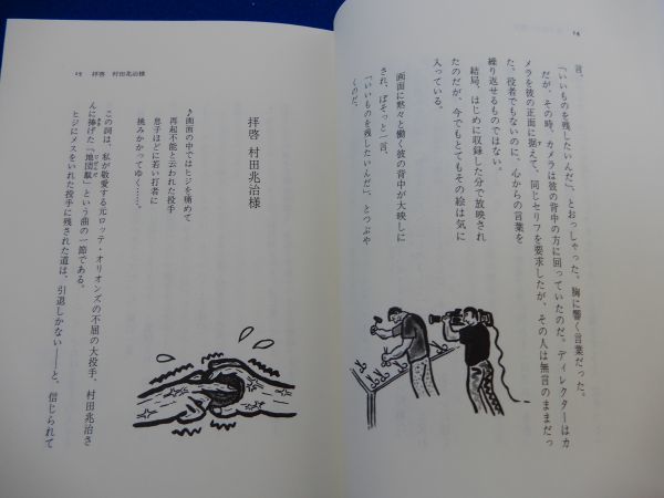 2▲ 　ほろ酔いで夢みれば・・・　河島英五　/ 栄光出版社 平成6年,初版,カバー付　73枚のイラストと共に綴った唯一のエッセイ_画像7