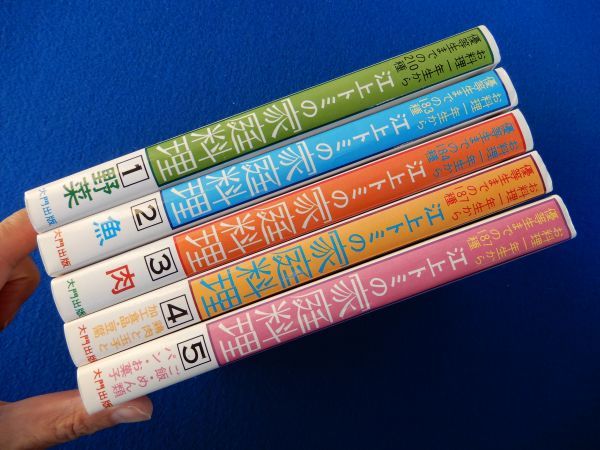 5▲ 　江上トミの家庭料理 全5巻揃い　/ 大門出版 無刊記,カバー付　951種のレシピ,カラー写真多数_画像3