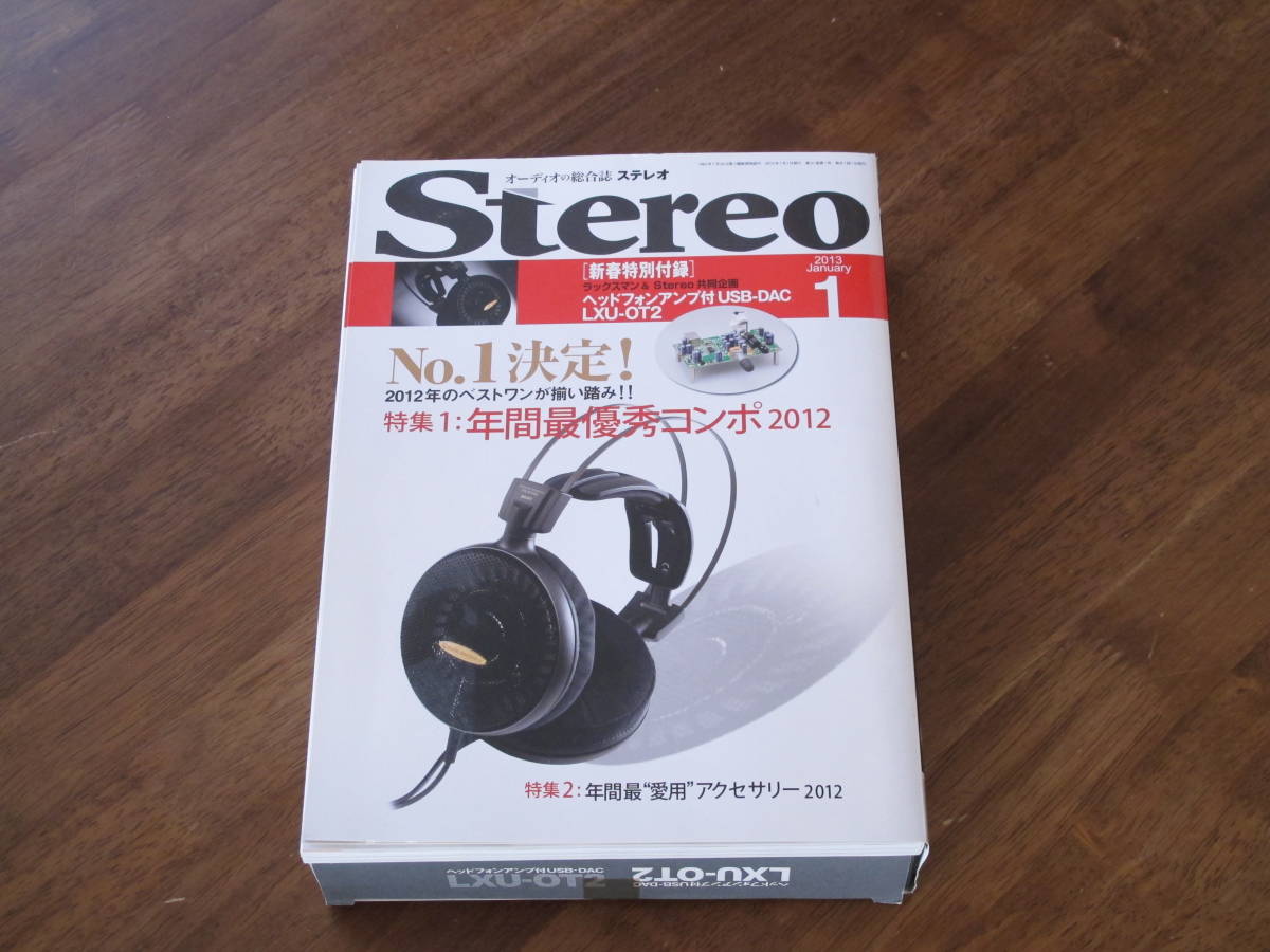 Stereo 2013年1月號LUX LXA-OT2耳機放大器未開封新品 原文:Stereo 2013年1月号　LUX LXA-OT2ヘッドフォンアンプ付き　新品未開封