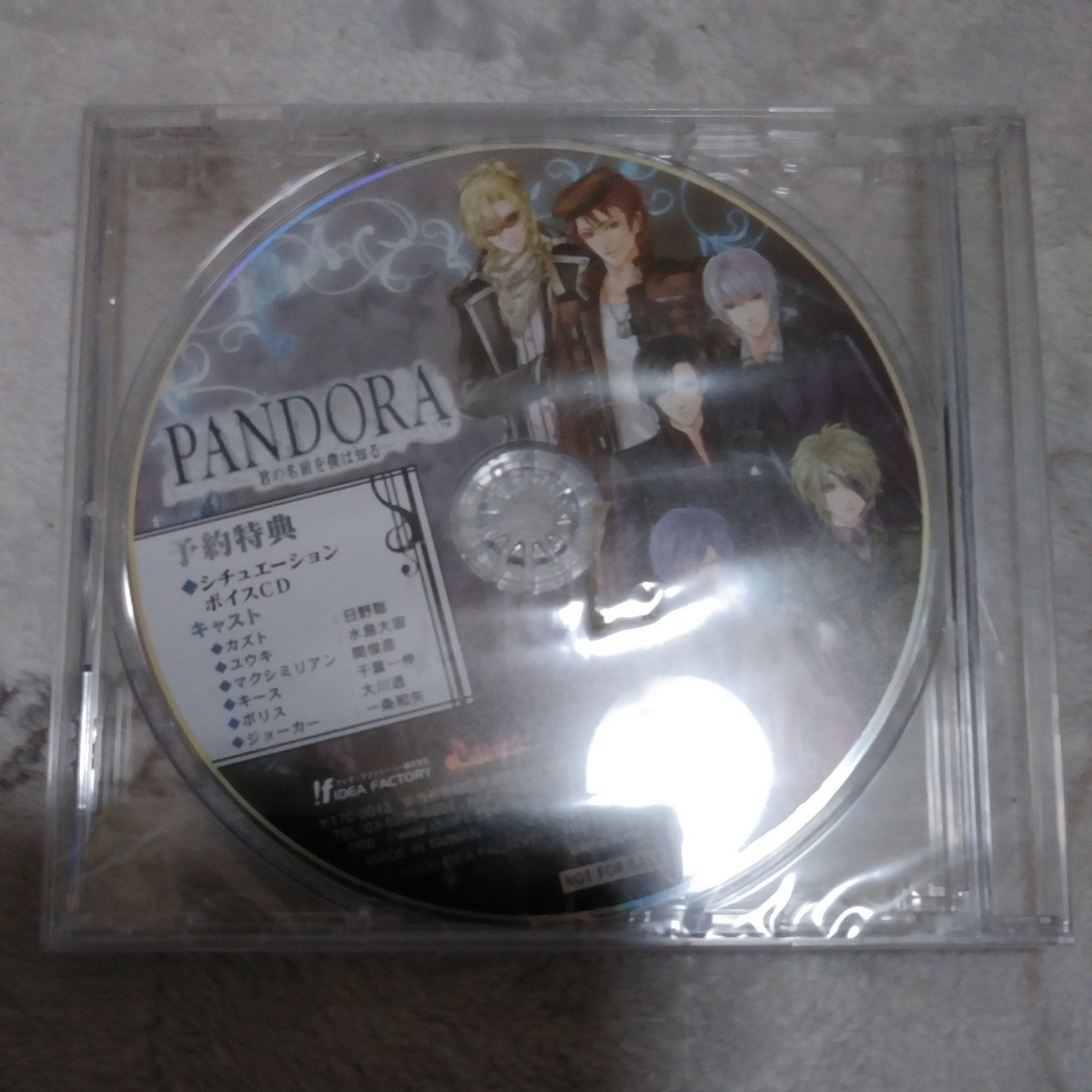 PANDORA　君の名前を僕は知る　パンドラ　予約特典シチュエーションボイスCD　新品未開封_画像1