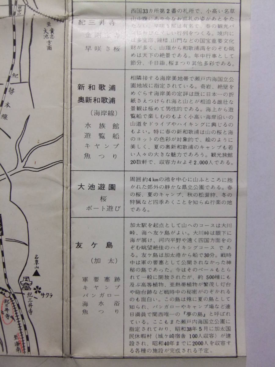 ☆☆B-2850★ 和歌山県 和歌山市 市内案内図 観光案内栞 ★レトロ印刷物☆☆_画像6