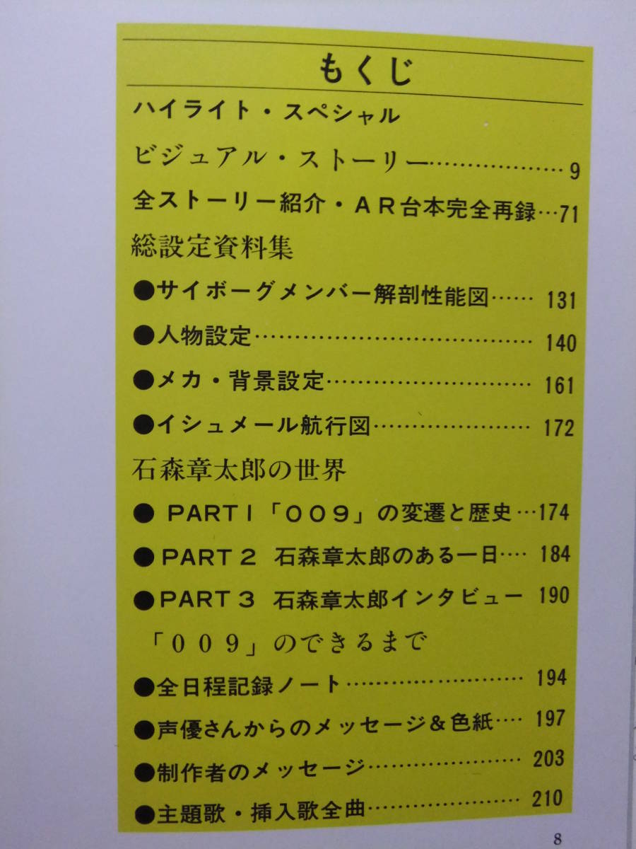 ☆☆V-8451★ 昭和55年 サイボーグ009 超銀河伝説 決定版 石森章太郎 ★作品ガイド/設定資料/台本/絵コンテ/キャストスタッフコメント☆☆_画像2