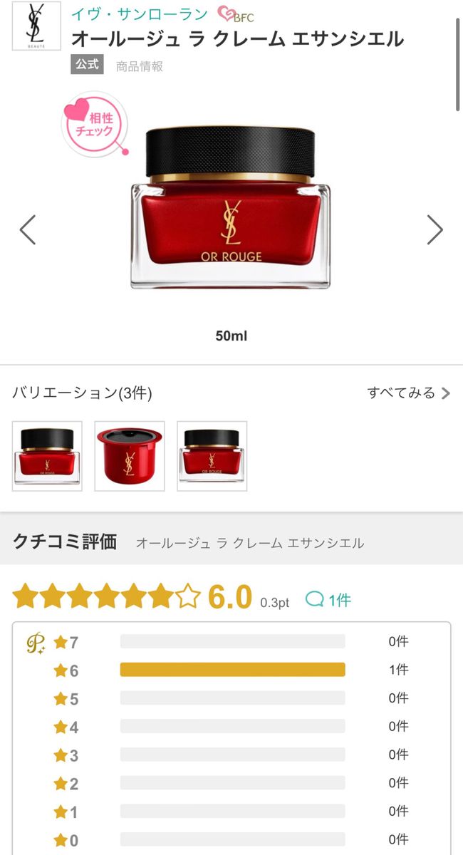 未使用！イヴサンローラン オールージュ ラ クレーム エサンシエル50ml